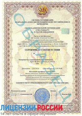 Образец сертификата соответствия Вышний Волочек Сертификат ISO 13485